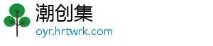 潮创集